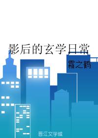 影后的玄学日常